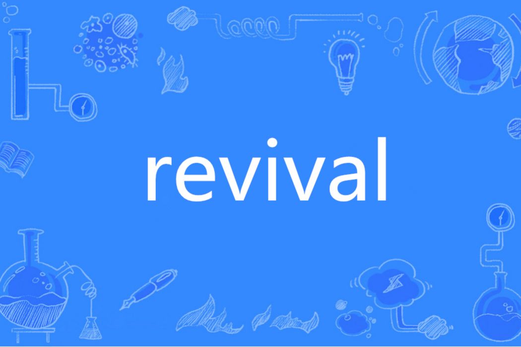 Revival(英語單詞) Revival(英語單詞)