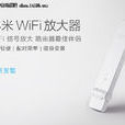 小米Wi-Fi放大器