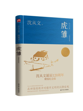 虎雛(2023年江蘇人民出版社出版的圖書)