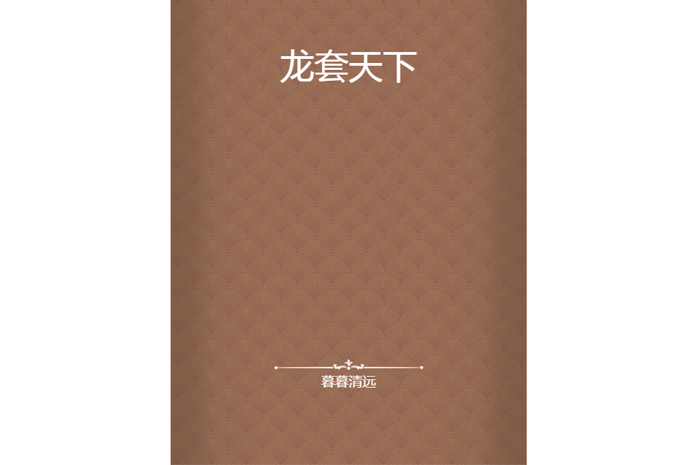 龍套天下 龍套天下