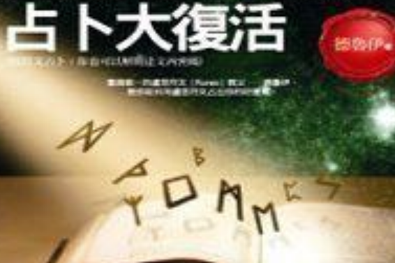 西洋易經 西洋易經