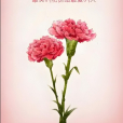 母親節(Mother's Day)