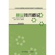 林業技術概論 林業技術概論