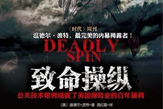 致命操縱 致命操縱
