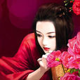 紅顏(漢語詞語) 紅顏(漢語詞語)