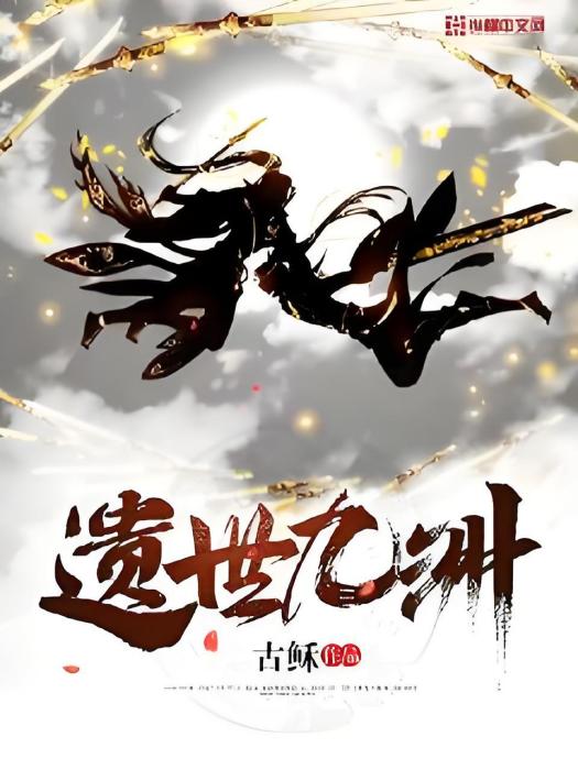 遺世九洲 遺世九洲