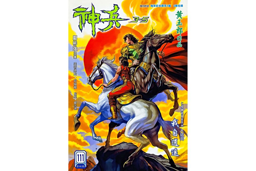 神兵3·5