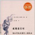 戒菸進行時 戒菸進行時