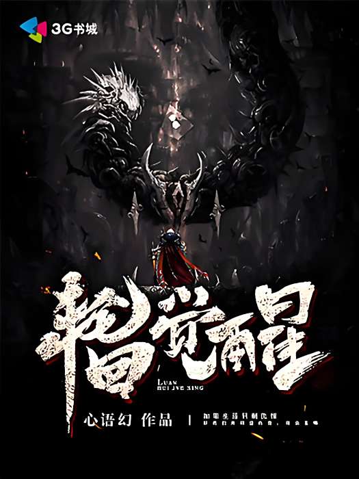 輪迴覺醒 輪迴覺醒