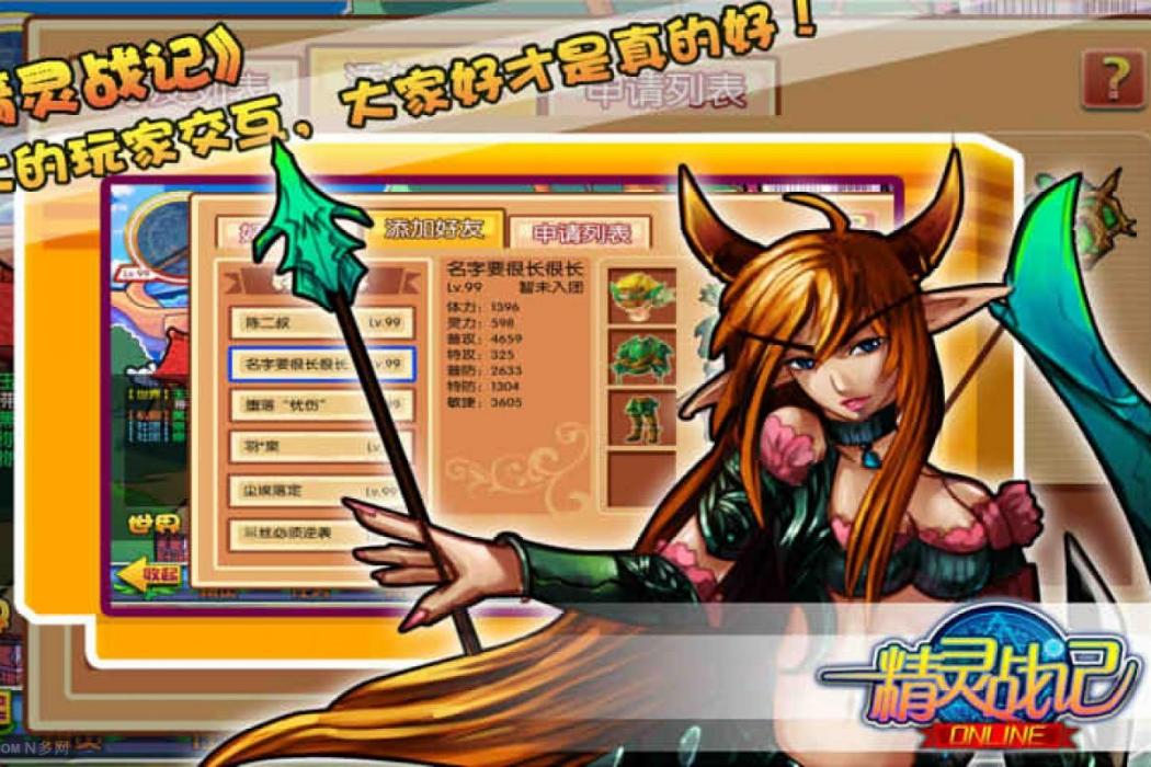 精靈戰記OL 精靈戰記OL