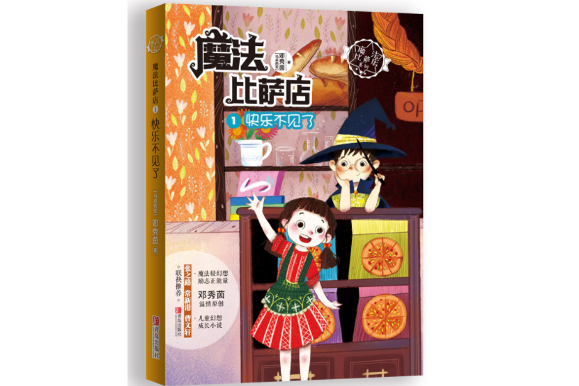 快樂不見了 快樂不見了