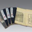 白下瑣言 白下瑣言