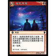夜觀天象 夜觀天象