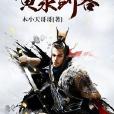 黃泉劍客 黃泉劍客