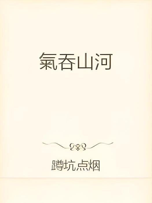 仙下一品 仙下一品