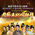 失寵王妃之結緣(天地情緣(李晟、高雲翔主演電視劇)) 失寵王妃之結緣(天地情緣(李晟、高雲翔主演電視劇))
