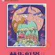 夢街燈影(2016年大連出版社出版的圖書) 夢街燈影(2016年大連出版社出版的圖書)