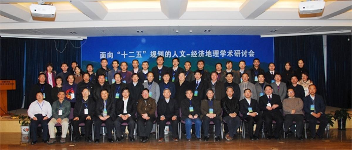 2010年3月中科院召開經濟地理學術研討會