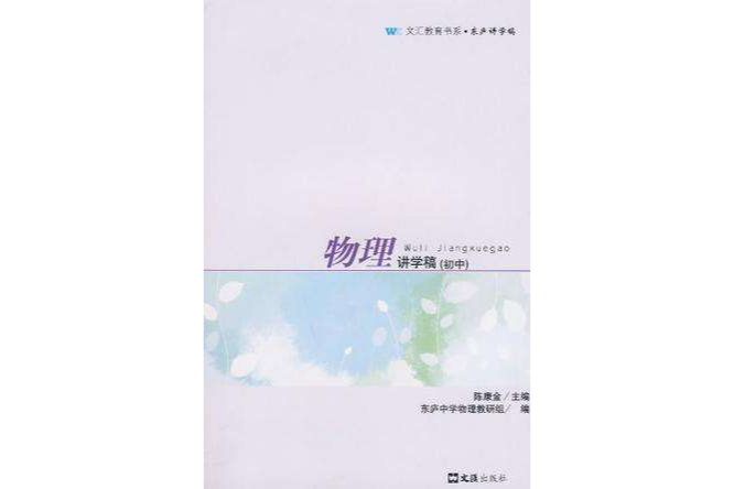 物理講學稿(國中)(物理講學稿) 物理講學稿(國中)(物理講學稿)