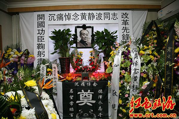 黃靜波的遺體告別儀式7日在北京舉行