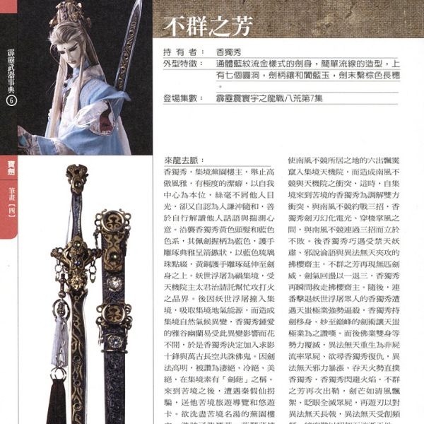 不群之芳