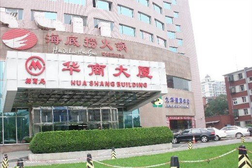 華商大廈(北京市朝陽區一處辦公樓) 華商大廈(北京市朝陽區一處辦公樓)