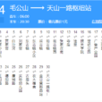 青島公交634路 青島公交634路