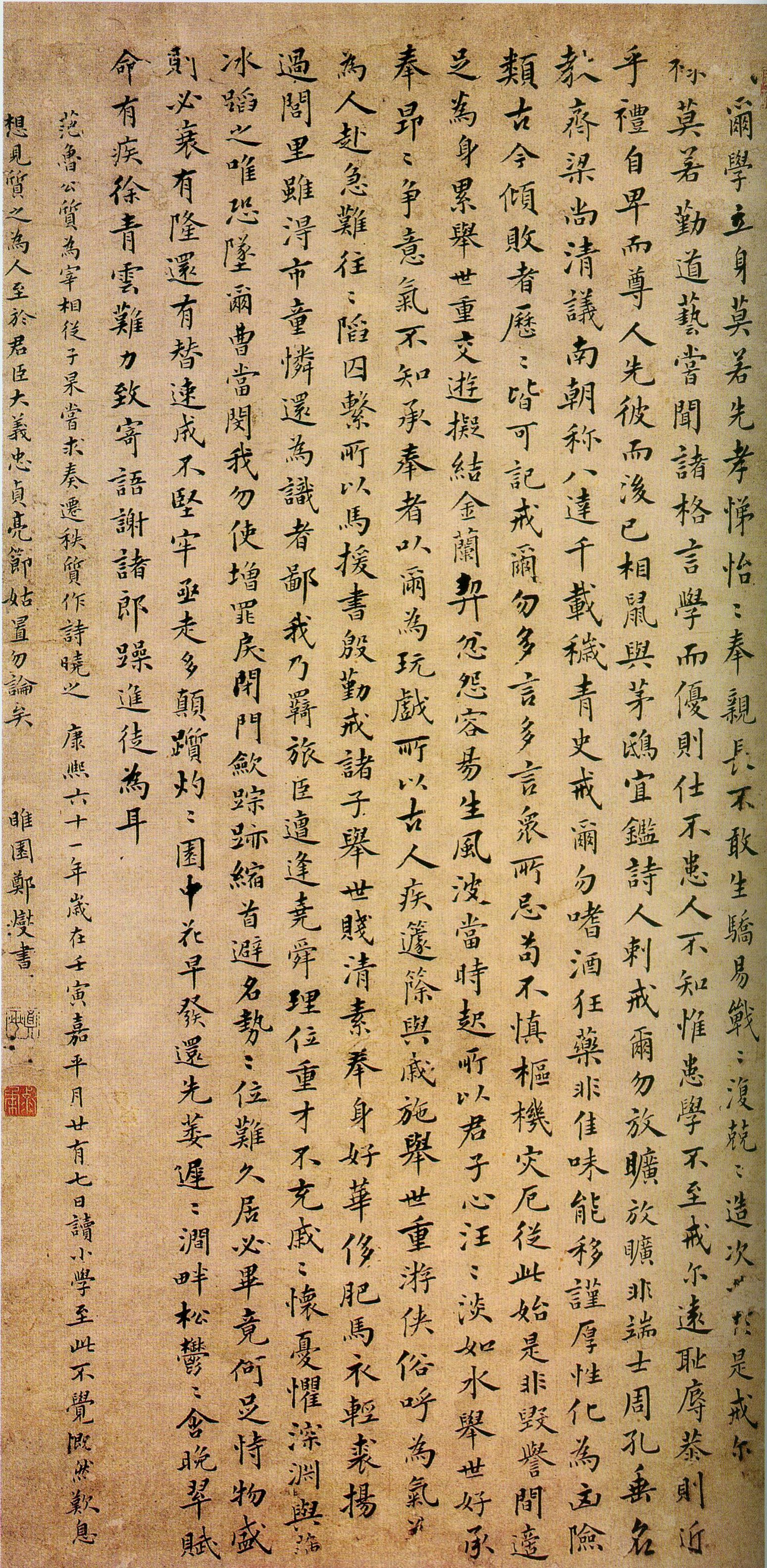 鄭燮《楷書立軸》 1722年 廣州美術館藏