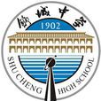 安徽舒城中學(舒城中學)