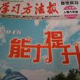 學習方法報 學習方法報