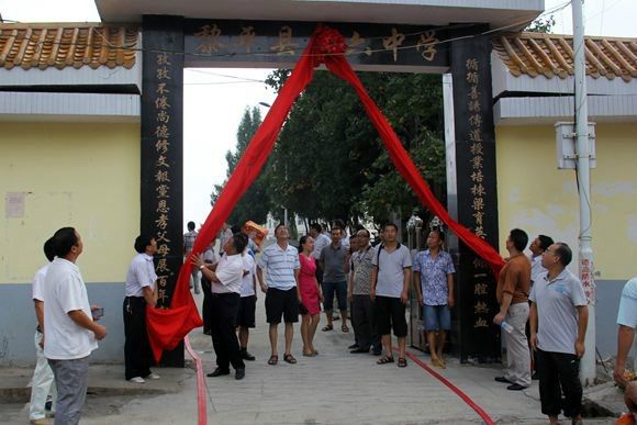 黎平縣第六中學(黎平六中) 黎平縣第六中學(黎平六中)