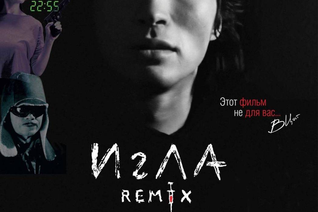 Igla Remix Igla Remix