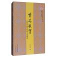 紫芥掇實 紫芥掇實