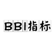 BBI指標 BBI指標