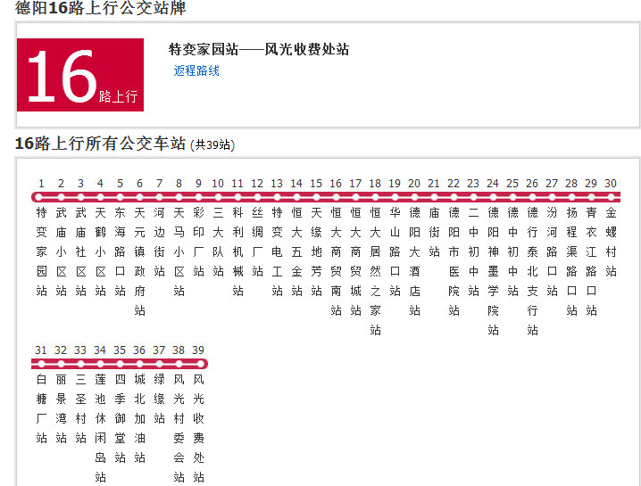 德陽公交16路 德陽公交16路