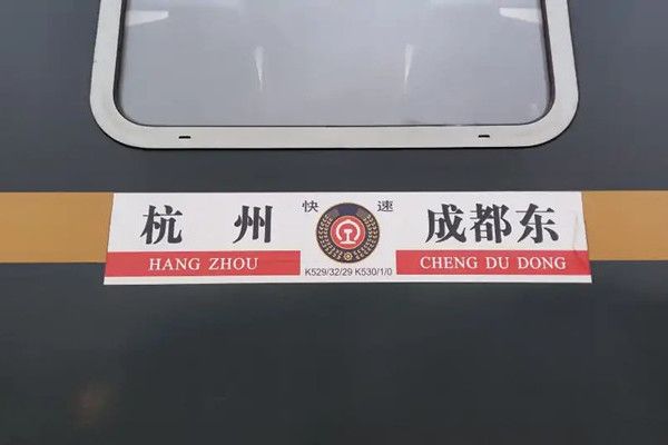 K530次 K530次