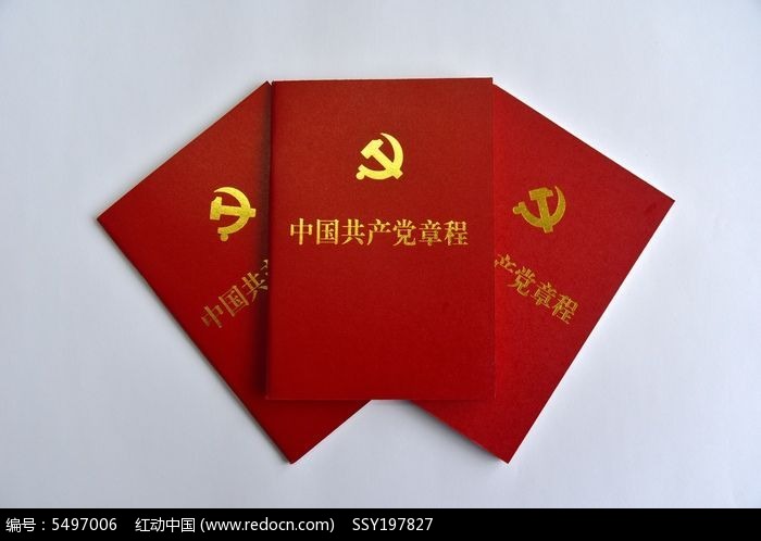 中國共產黨章程-藏文