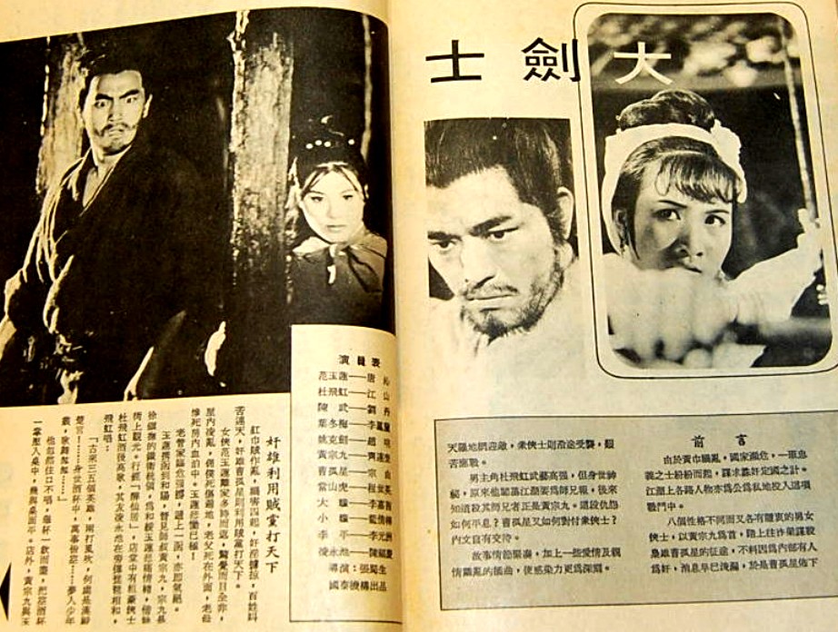 大劍士(1970年上映的香港電影)
