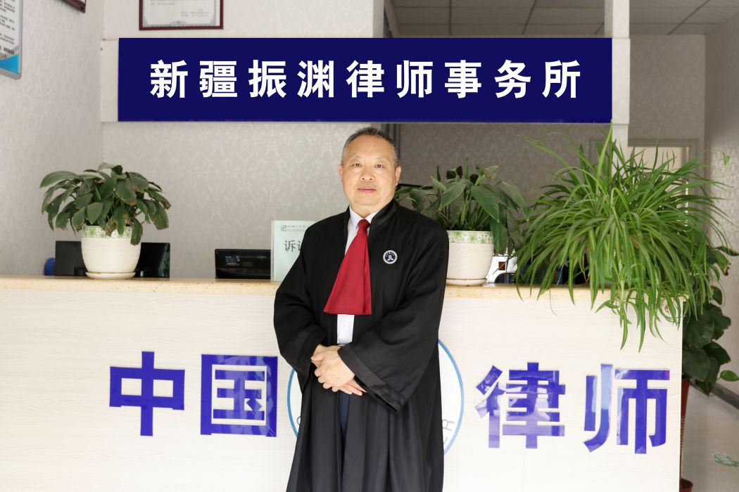 羅偉(新疆振淵律師事務所律師) 羅偉(新疆振淵律師事務所律師)