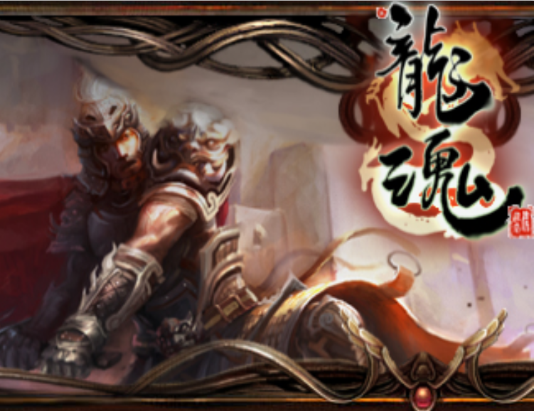 龍魂ONLINE 龍魂ONLINE