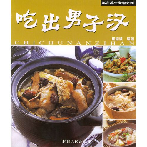吃出男子漢