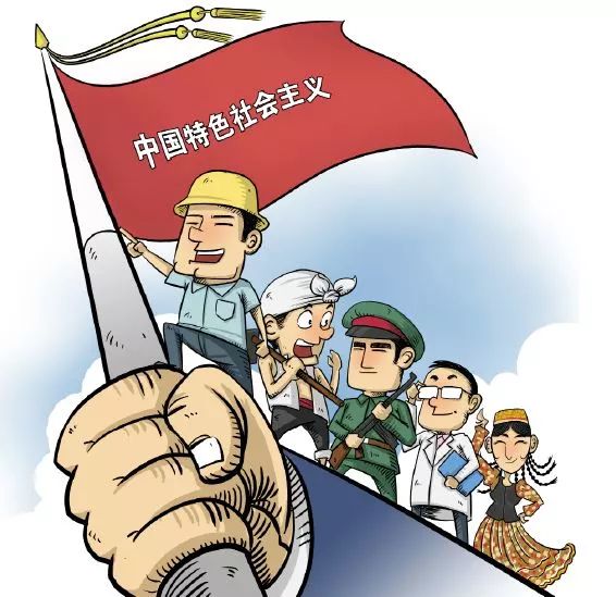 中國特色社會主義(有中國特色的社會主義)
