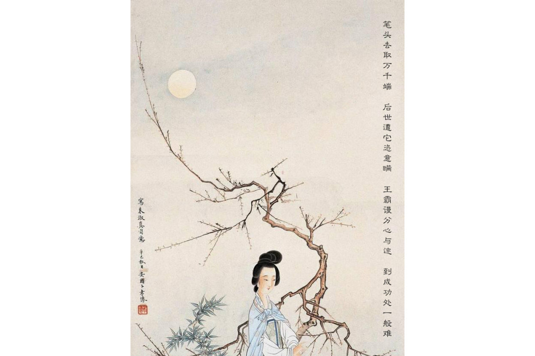 讀史(宋代女詩人朱淑真詩作)
