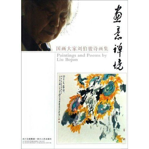 畫意禪境 畫意禪境
