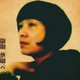 湘湘(中國音樂人湘湘) 湘湘(中國音樂人湘湘)