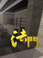 蒙嘉慧 蒙嘉慧