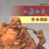 收藏指南 收藏指南
