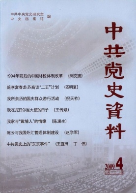 中共黨史資料封面