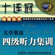 聽力集訓 聽力集訓
