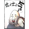 就是不生氣 就是不生氣